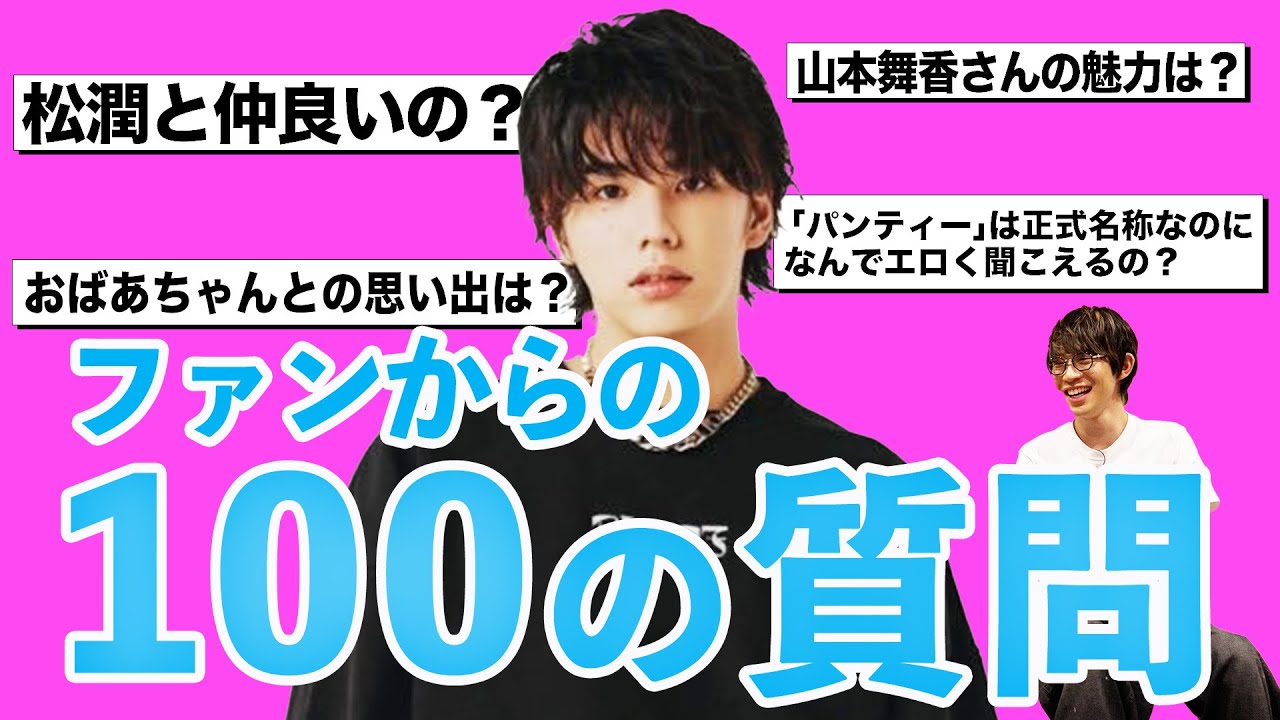 【第四章】ファンの質問企画の最終回！キーワードは「パンティー」