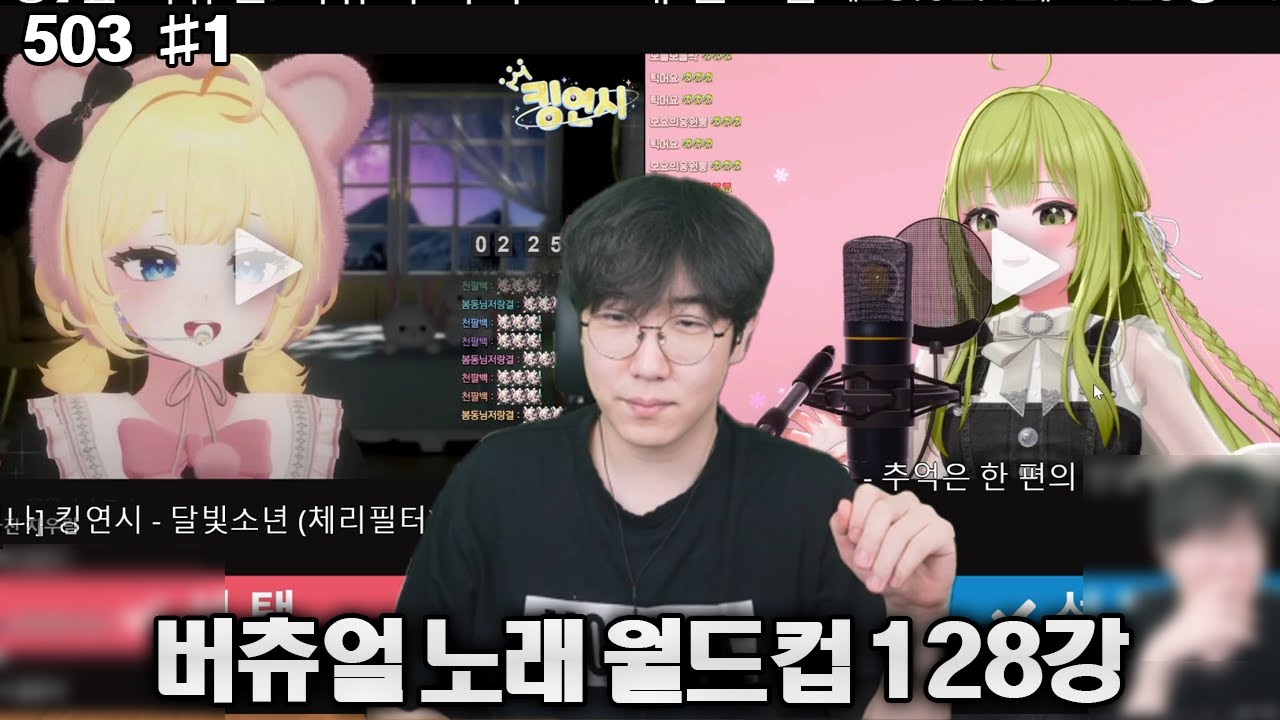 강만식 풀영상 버츄얼 노래 월드컵 128강 2500만원 음향세팅 [25.02.13] 1