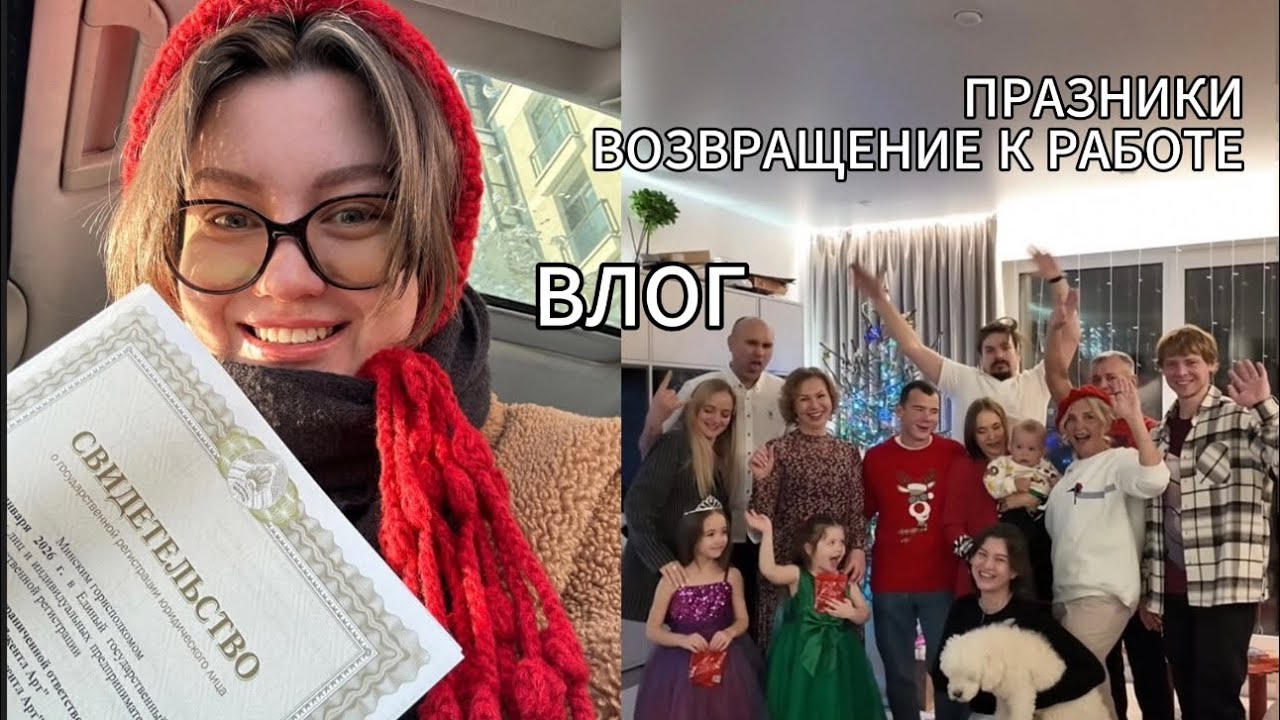 ВЛОГ как прошли праздники, новые силы на работу с гипсом, день рождения дочки