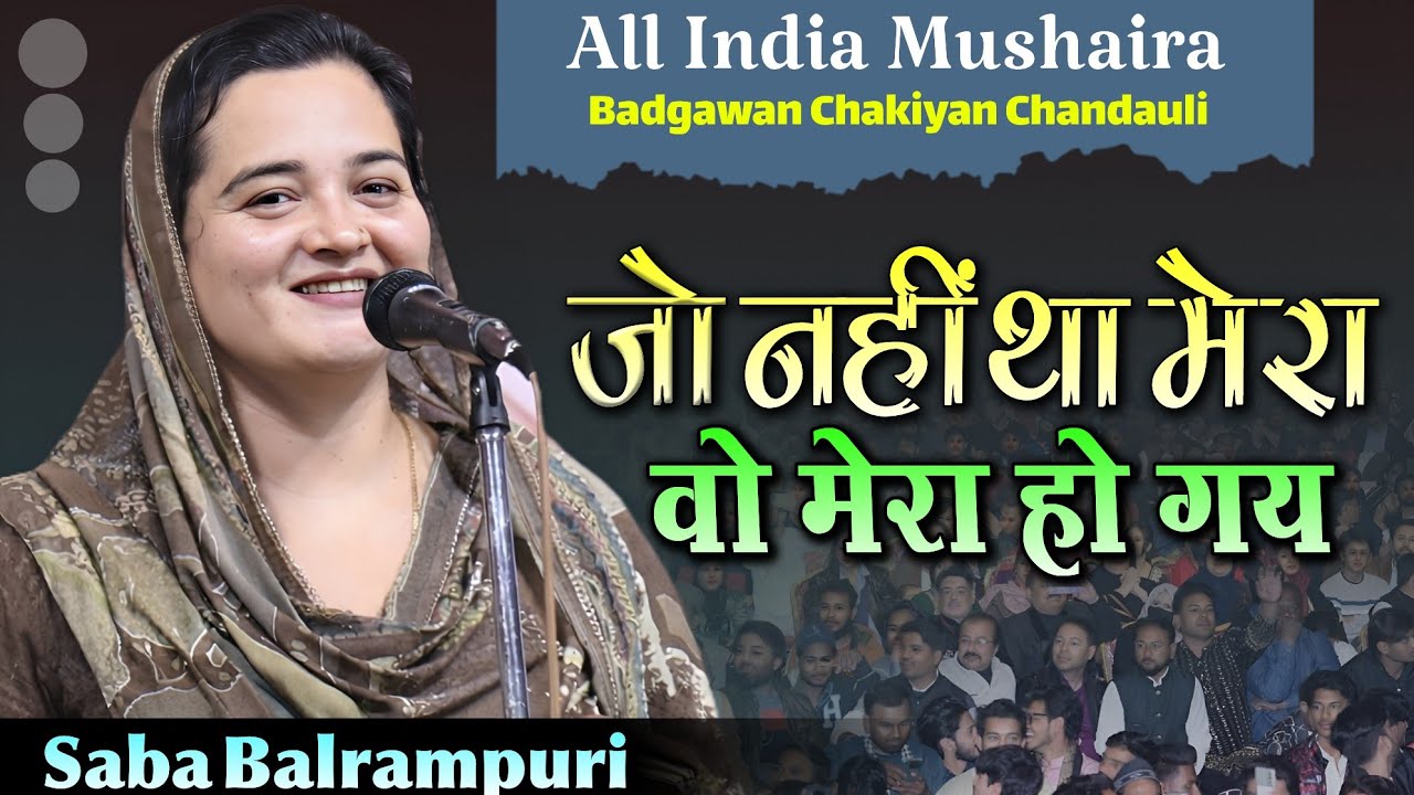 Saba Balrampuri Mushaira | All India Mushaira & Kavi Sammelan | Bargawan Chandauli Mushaira 