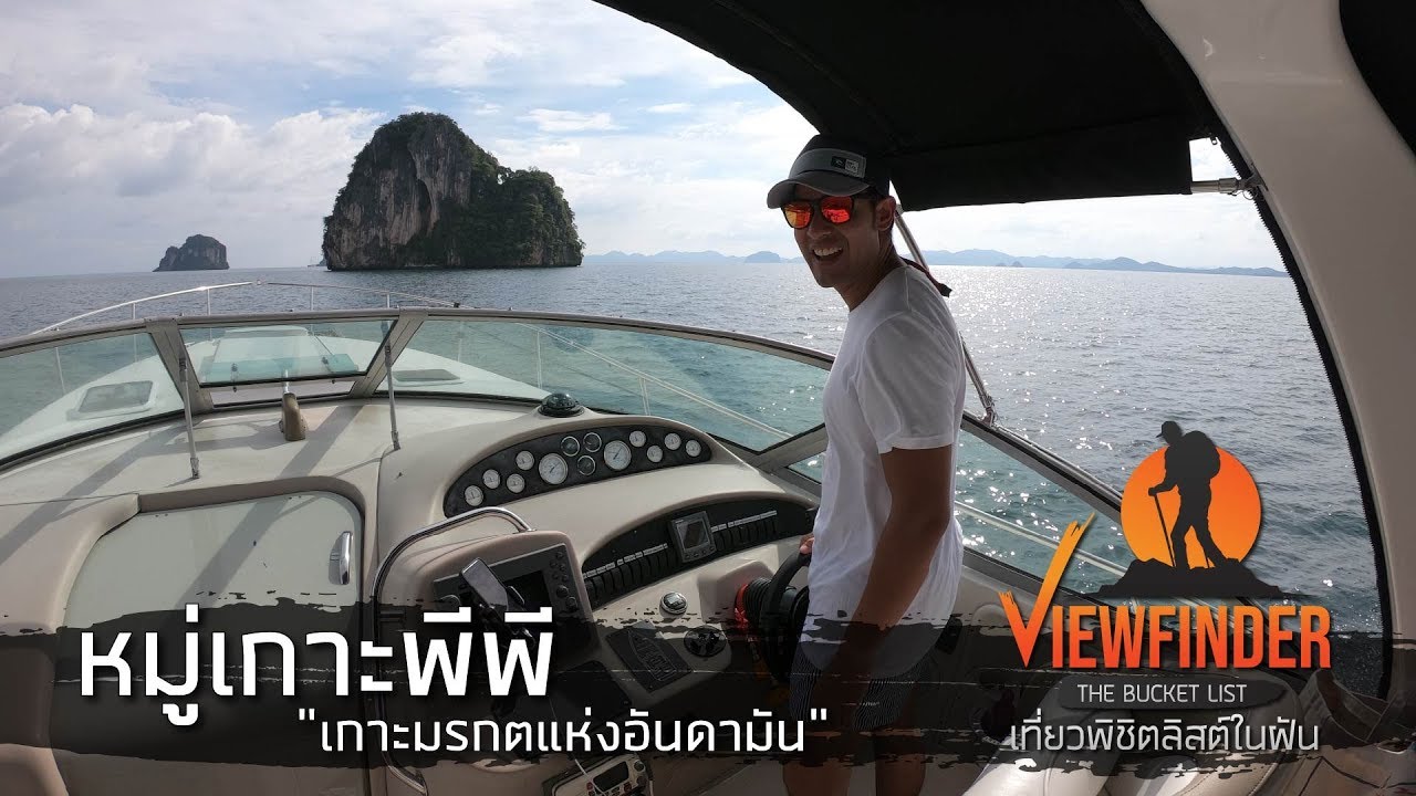 [ Full ] Viewfinder The Bucket List l ตอน : หมู่เกาะพีพี 