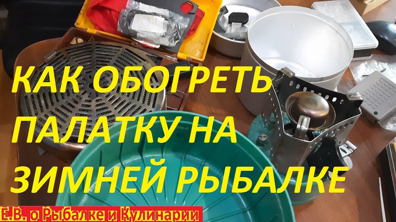 ОБОГРЕВ палатки на зимней рыбалки с помощью примусов СССР,это может быть опасно все на личном опыте.