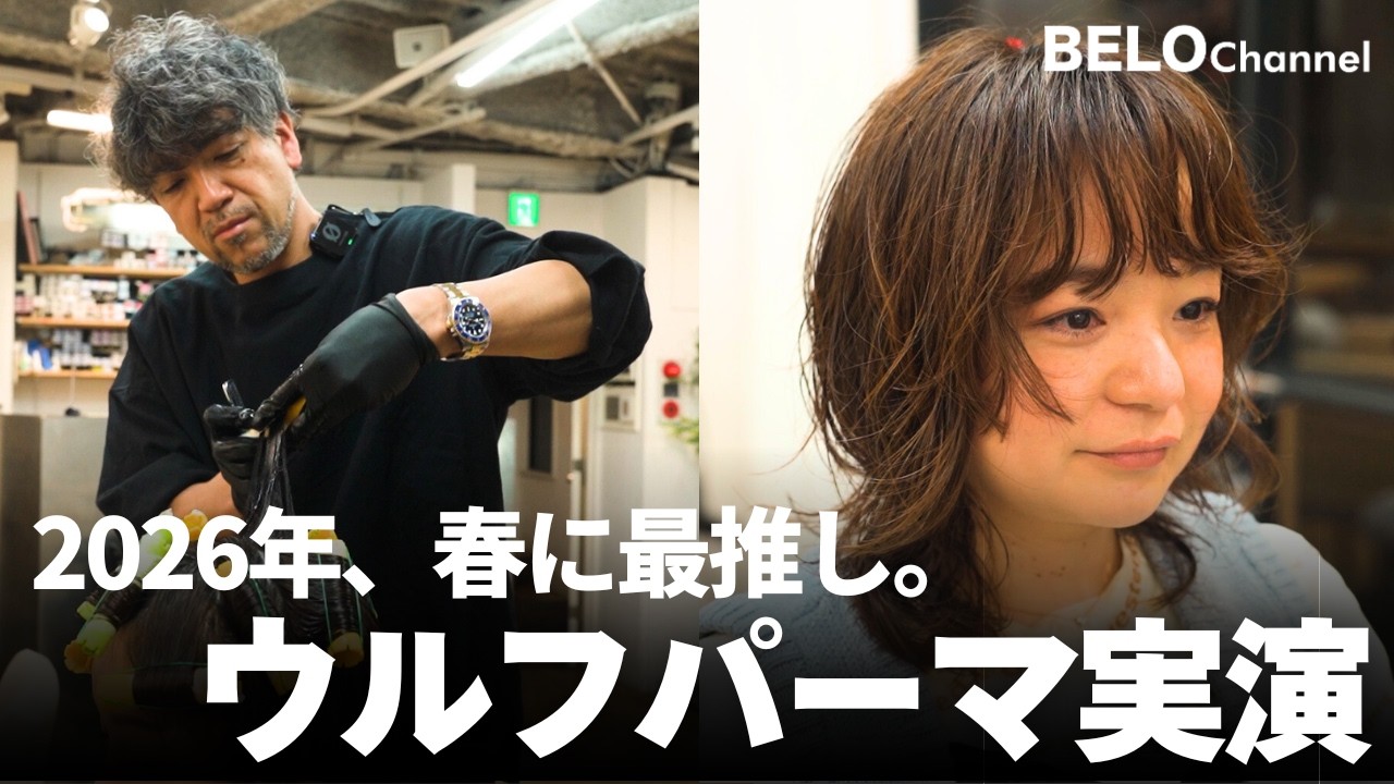 【実演】パーマの完成度は「カット」が大要因。直毛の大人女性をウルフパーマで劇的イメチェンしてみた