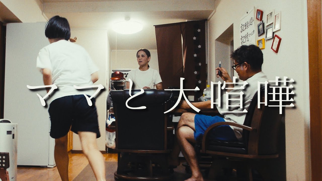 【短編】高校3年、最後の帰省でママと大喧嘩した