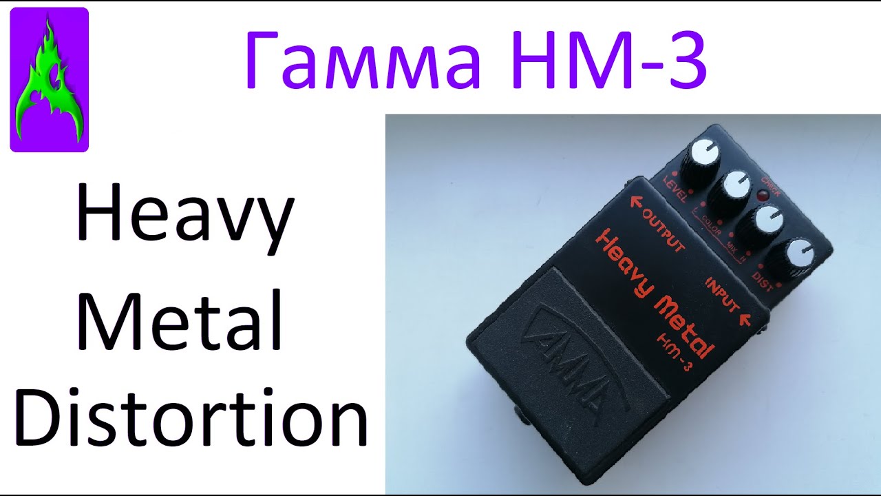 Педаль Гамма Ерасов Heavy Metal HM 3