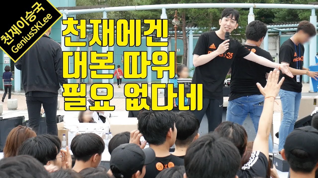 수백명 앞에서 MC를 하고 온 어느 가을의 천재