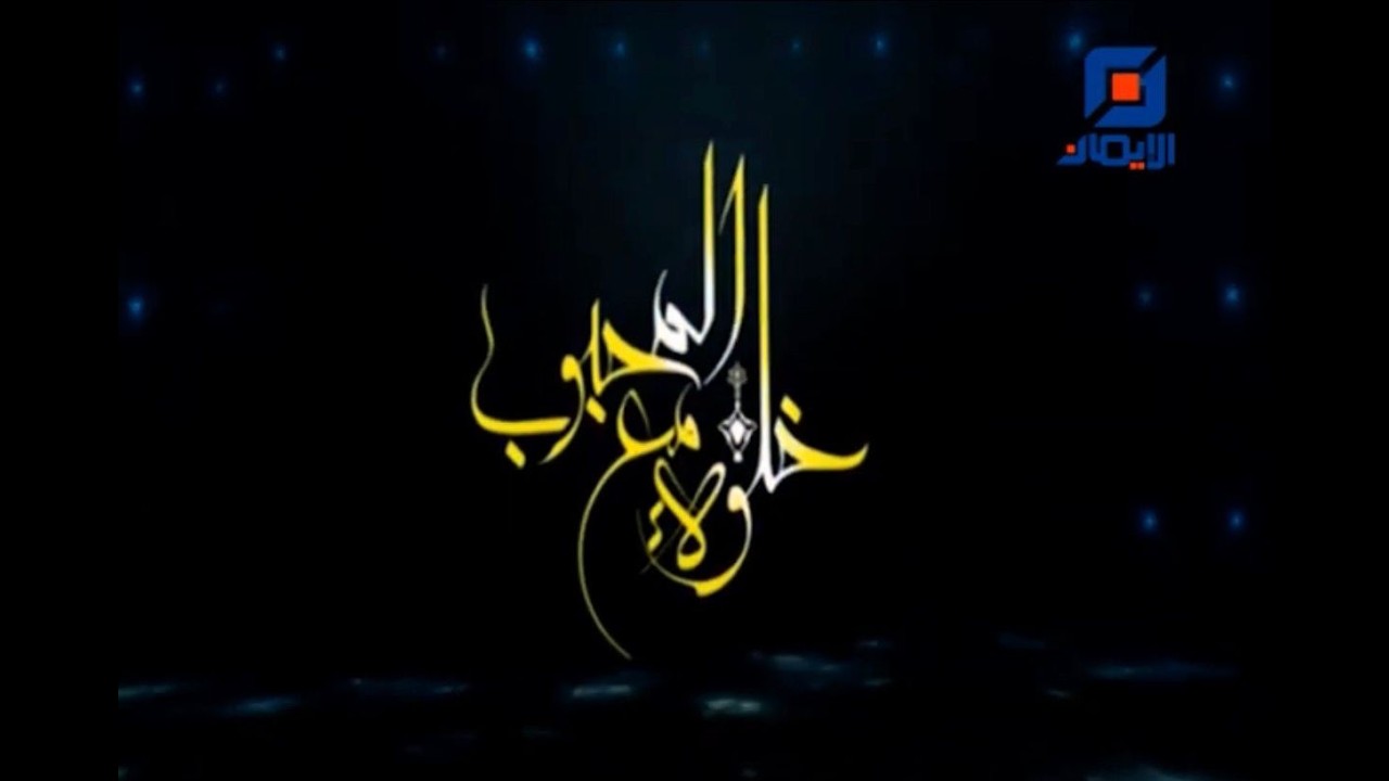 شرح دعاء أبي حمزة الثمالي (2) | خلوة مع المحبوب