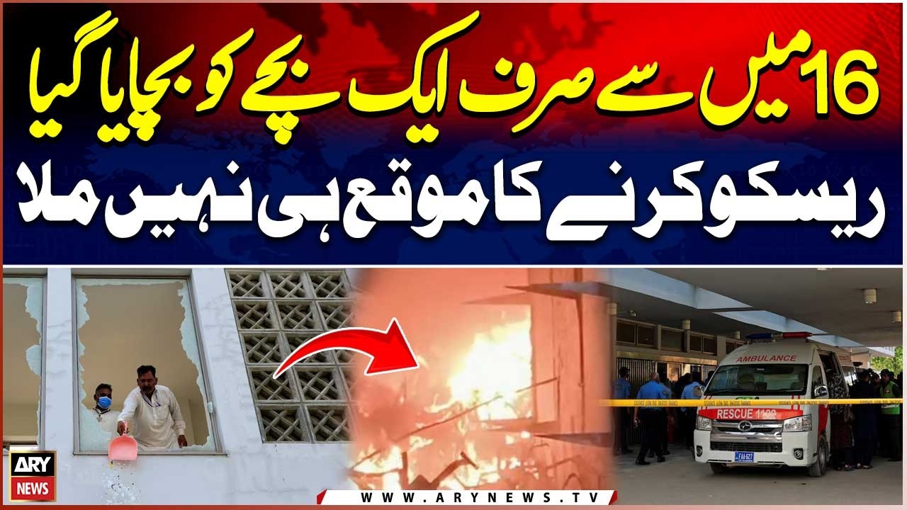 Only One of 16 Babies Rescued | PIMS Nursery Fire Tragedy