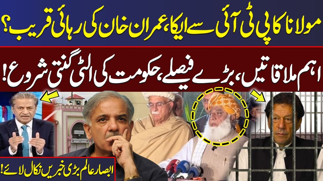 Major Political Development | PTI-JUI Alliance | Major Decisions | Big Shock for Govt | Mere Sawal