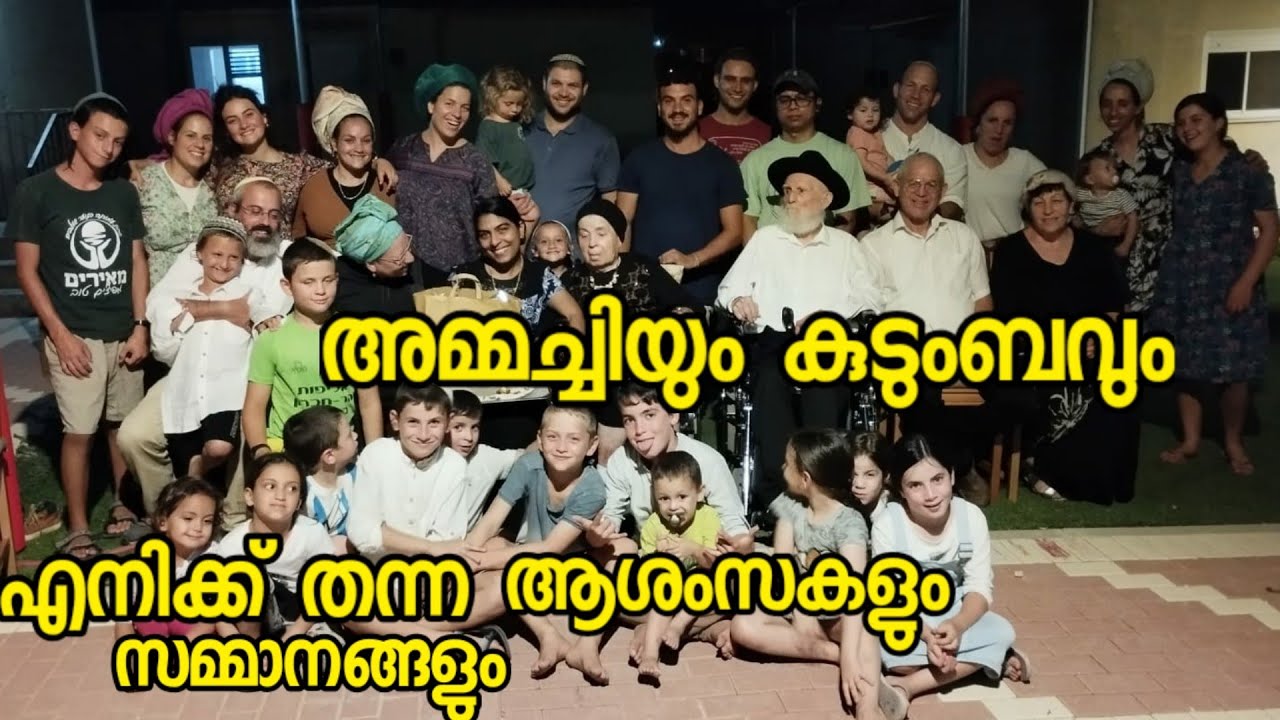 ഇസ്രായേൽ അമ്മച്ചിയും കുടുംബവും തന്ന ആശംസകളും സമ്മാനങ്ങളും ❤️❤️