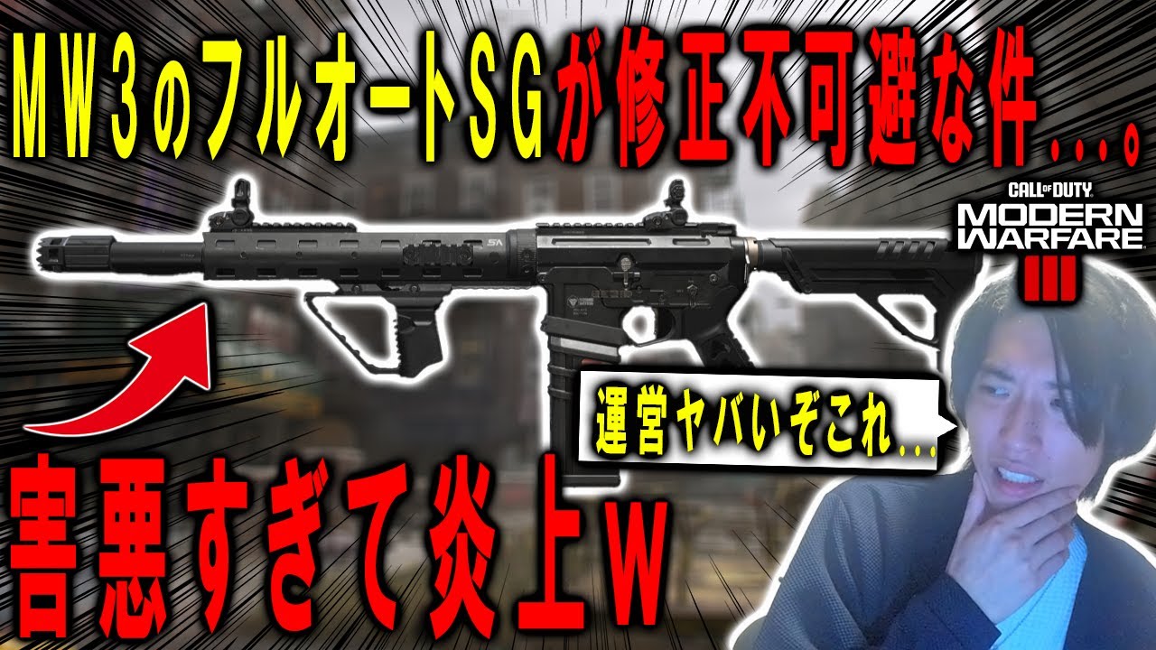 【CoD:MW3】MW3のフルオートSGが