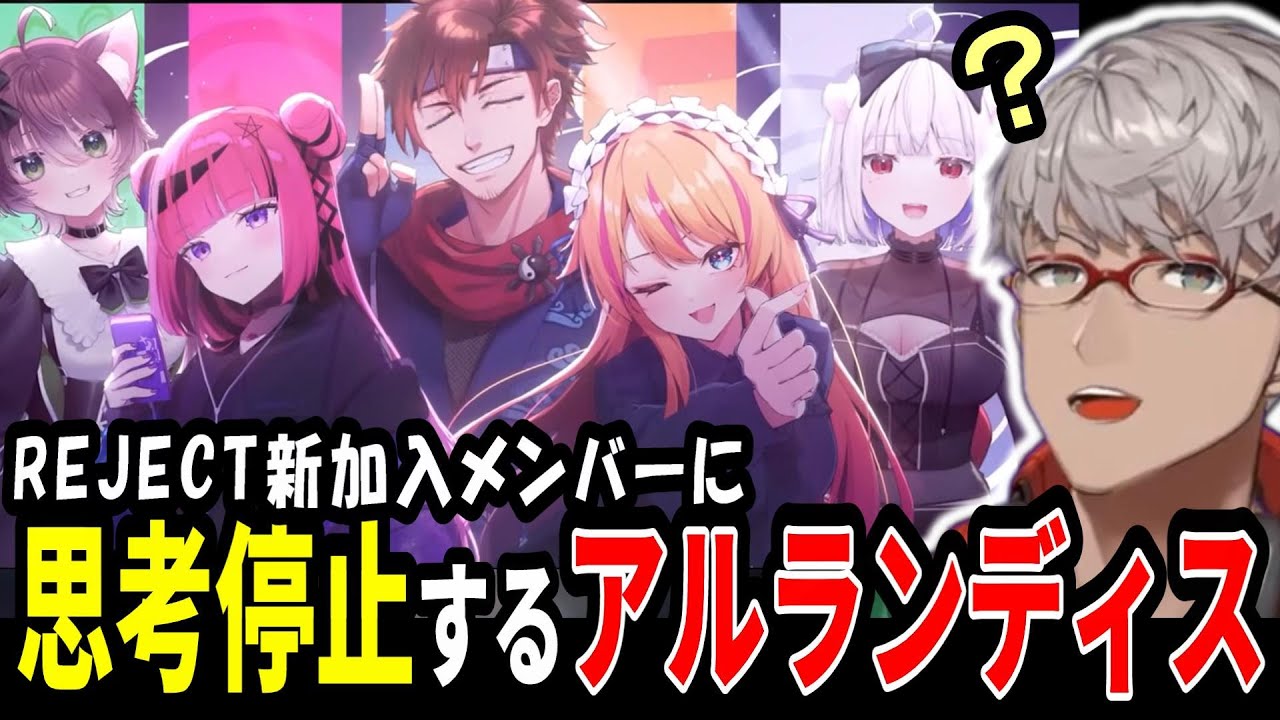 【#RFN4 】友達がREJECTに加入したことに理解が追い付かないアルランディス【折咲もしゅ/玉餅かずよ/#ホロスターズ切り抜き】