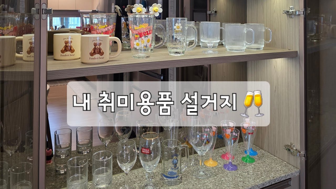 설거지 브이로그 | 진열 컵 설거지🍶