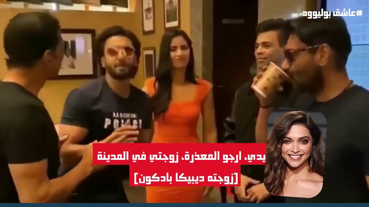 ردة فعل اكاشي كومار واجاي ديفجان على تأخر رانفير سينغ | عاشق بوليوود