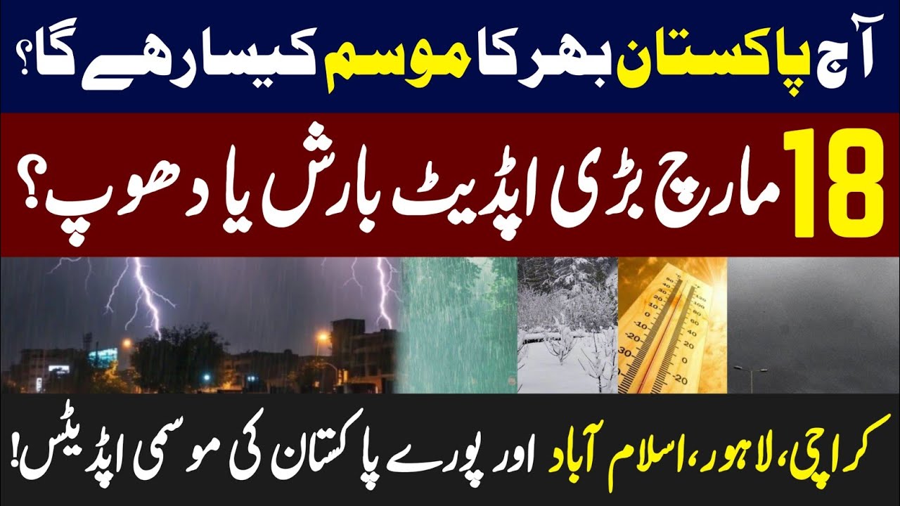 Pakistan Weather Update Today 18 March 2026 | Rain Forecast Karachi Lahore Islamabad Full Report