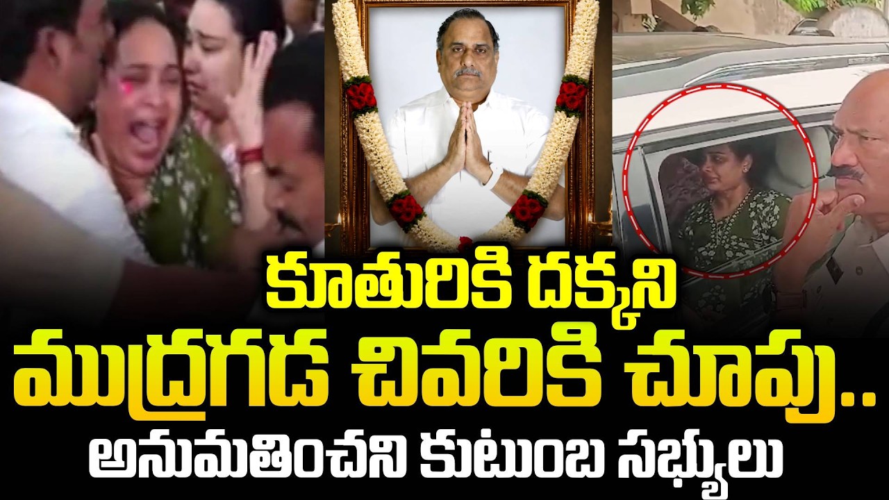 Mudragada Padmanabham Daughter kranthi Emotional At Father's Last Rites | Ap Latest News | SumanTV