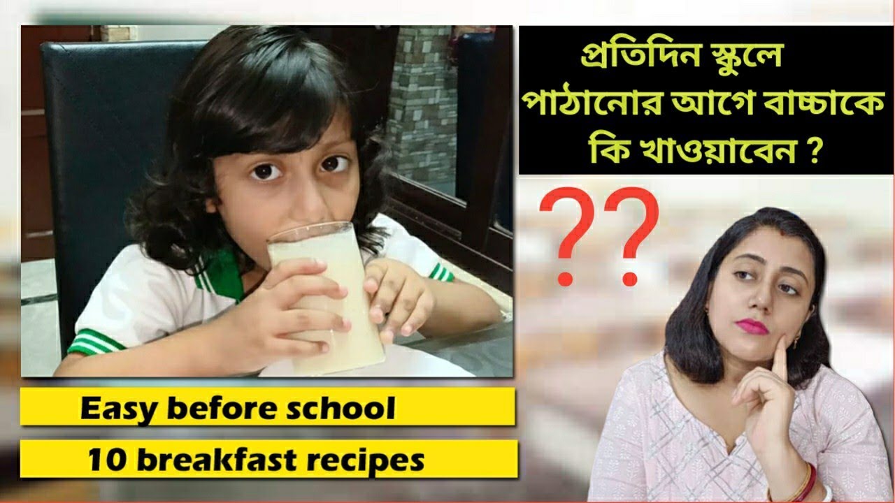 বাচ্চাকে প্রতিদিন স্কুলে পাঠানোর আগে কি খাওয়াবেন|Morning Breakfast Before School |Kids Breakfast |