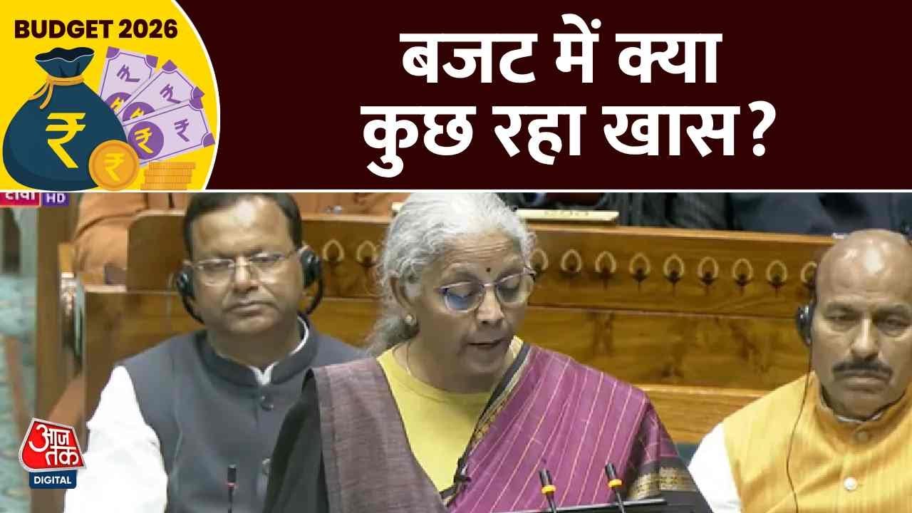 Budget 2026 News: बजट में क्या कुछ रहा खास? जानिए एक्सपर्ट से | Niramala Sitharaman |Top News