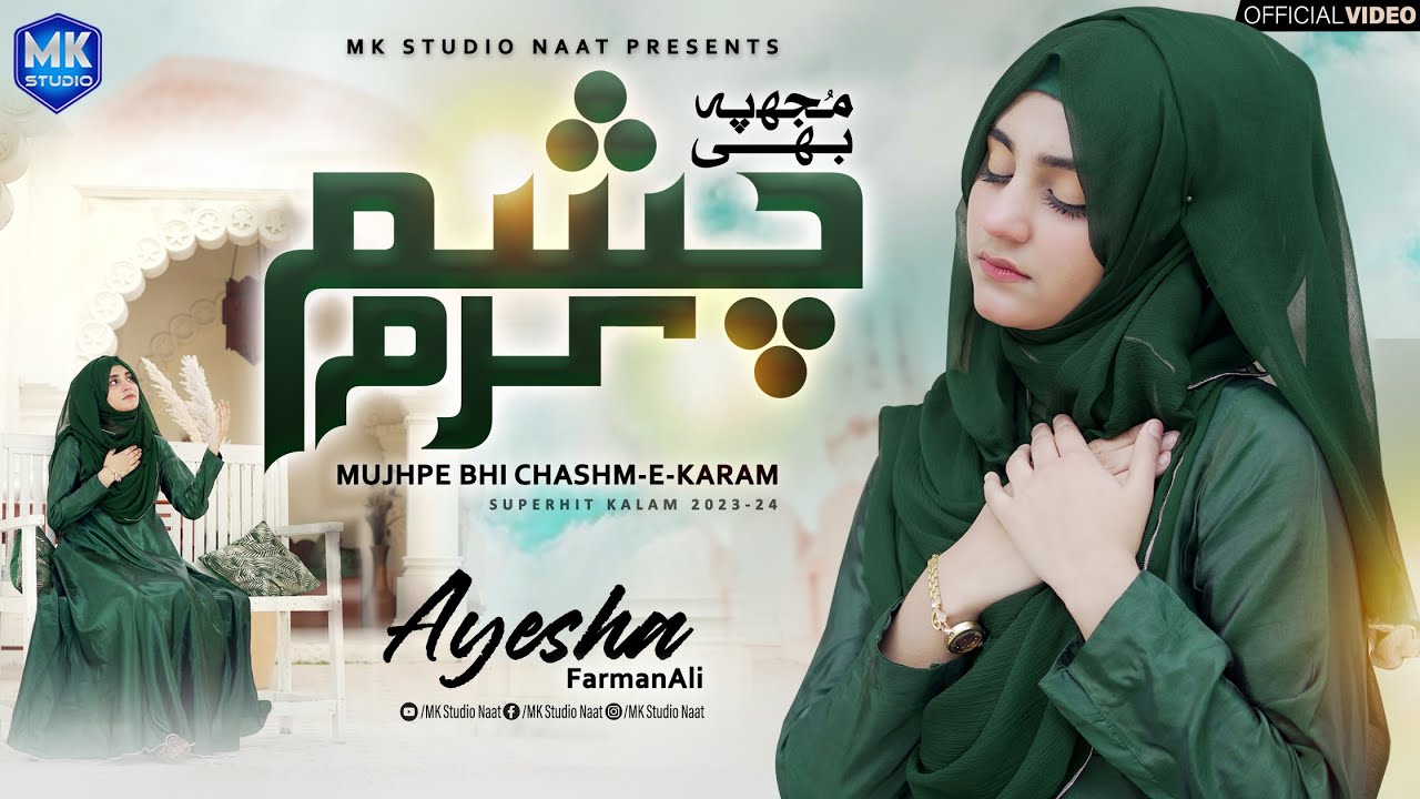 Emotional Heart Touching Kalam || Mujh Pe Bhi Chashme Karam || Ayesha Farman Ali || MK Studio Naat