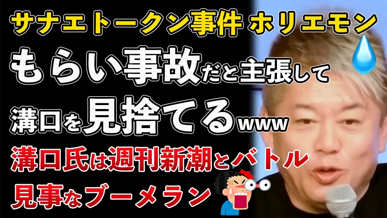 サナエトークン事件 ホリエモンが