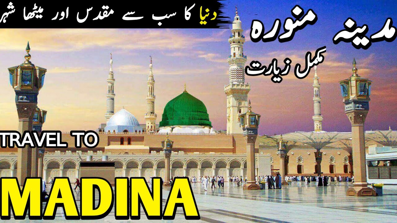 Travel to Madina | Holy places in Madina | Madina City Tour | Madina History in Urdu |