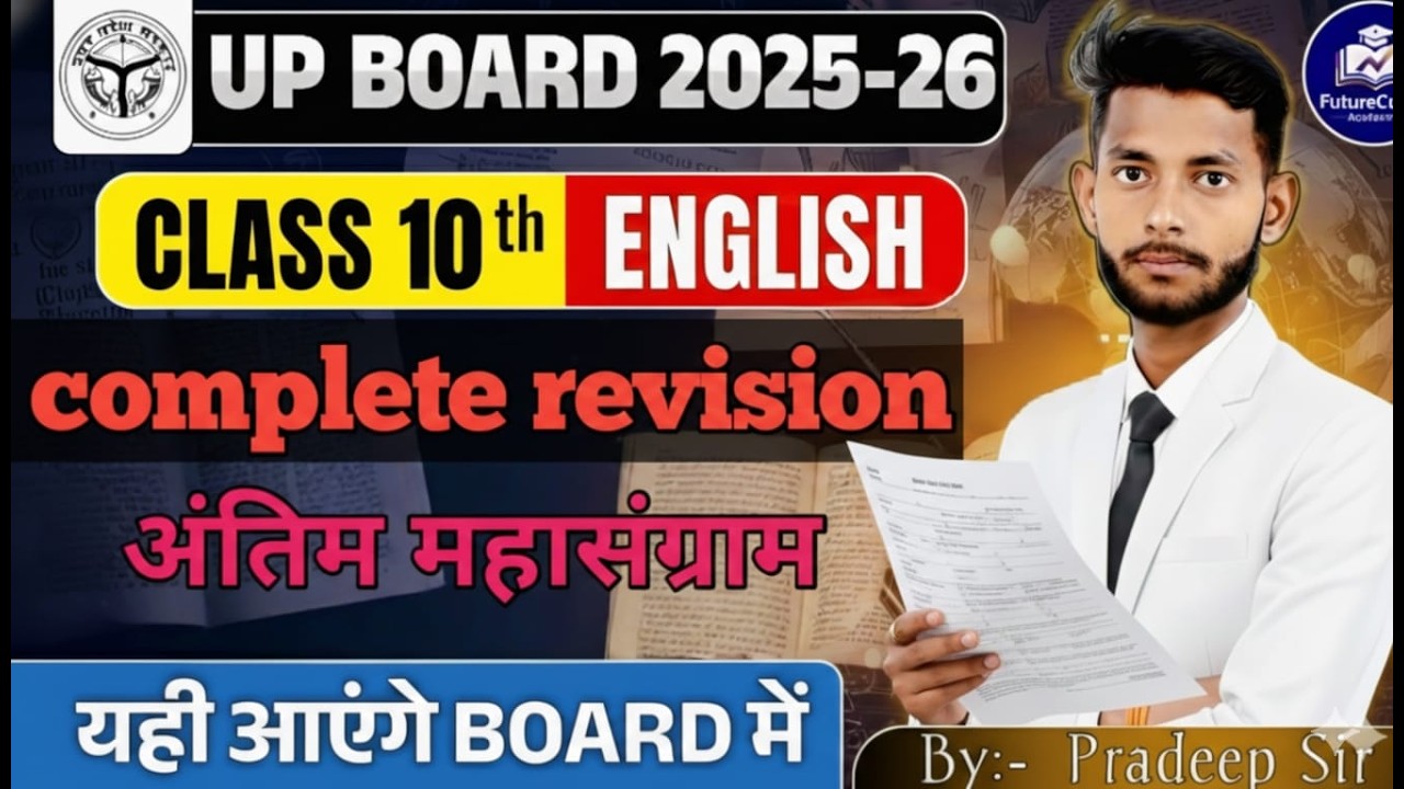 Up Board CLASS 10 !!🔥 English Theory Set70 !! For 2025-26 By Pradeep Sir