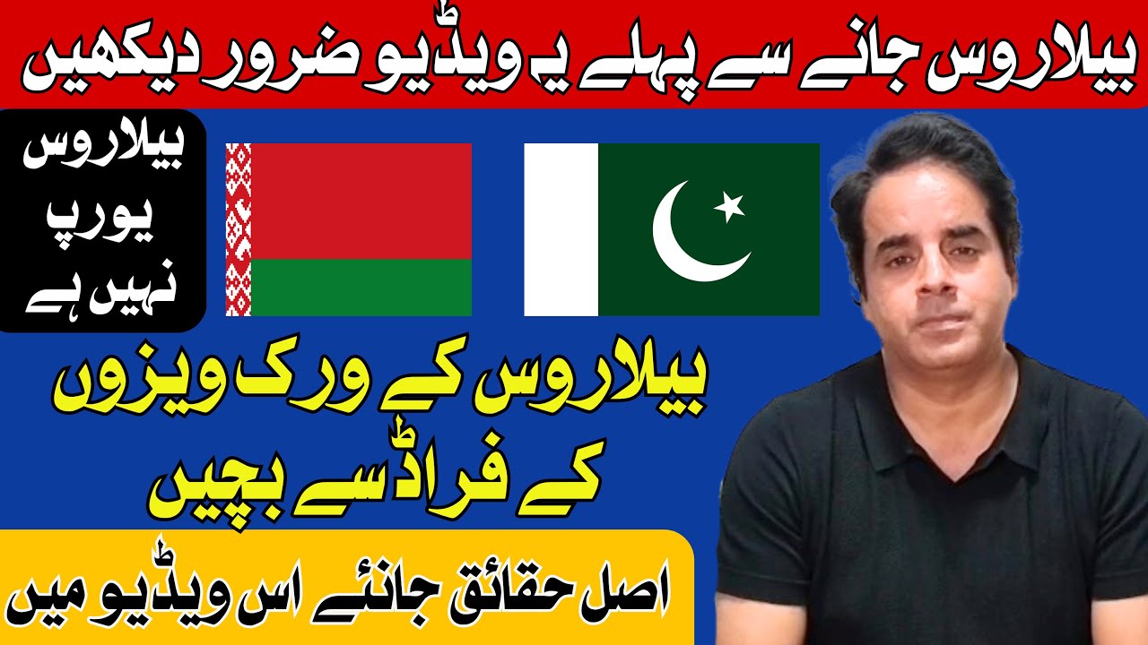 Avoid Belarus work visa scams ! No Agreement with Belarussian and Pak Government till now !