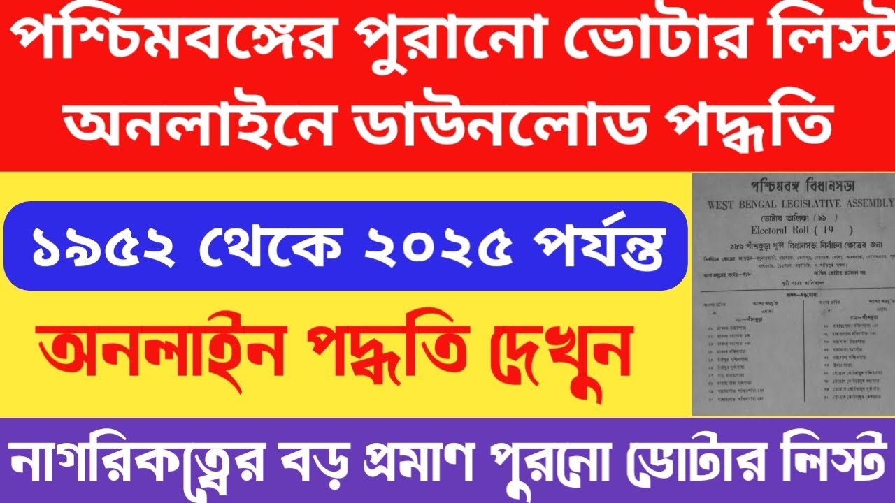 Old Voter List 2003 Download Process Online | 1952-1971 Old Voter List Download Online West Bengal
