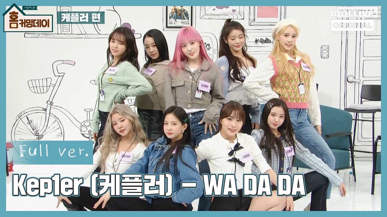 [아돌라스쿨 : 홈커밍데이] Kep1er (케플러) - WA DA DA | Full ver.