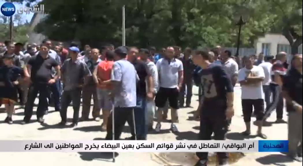 ام البواقي: التماطل في نشر قوائم السكن بعين البيضاء يخرج المواطنين الى الشارع