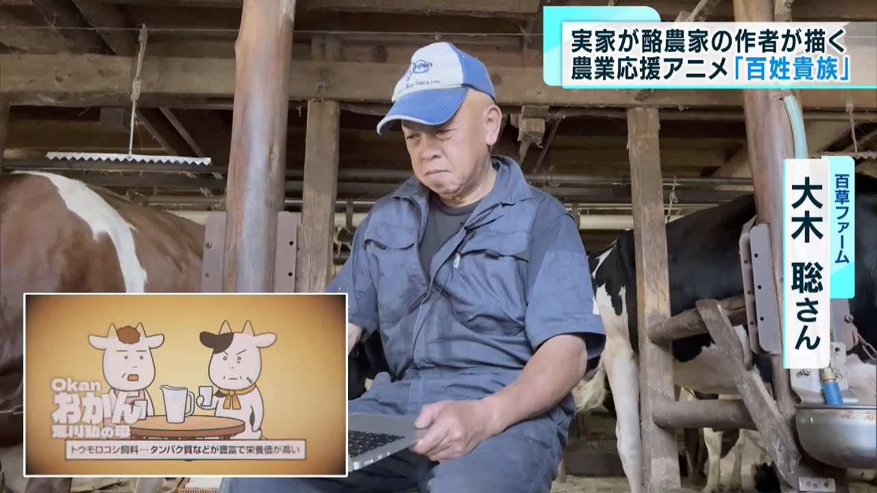 アニメで描かれる酪農の世界　東京の現状は？　農家の日常描く「百姓貴族」放送開始