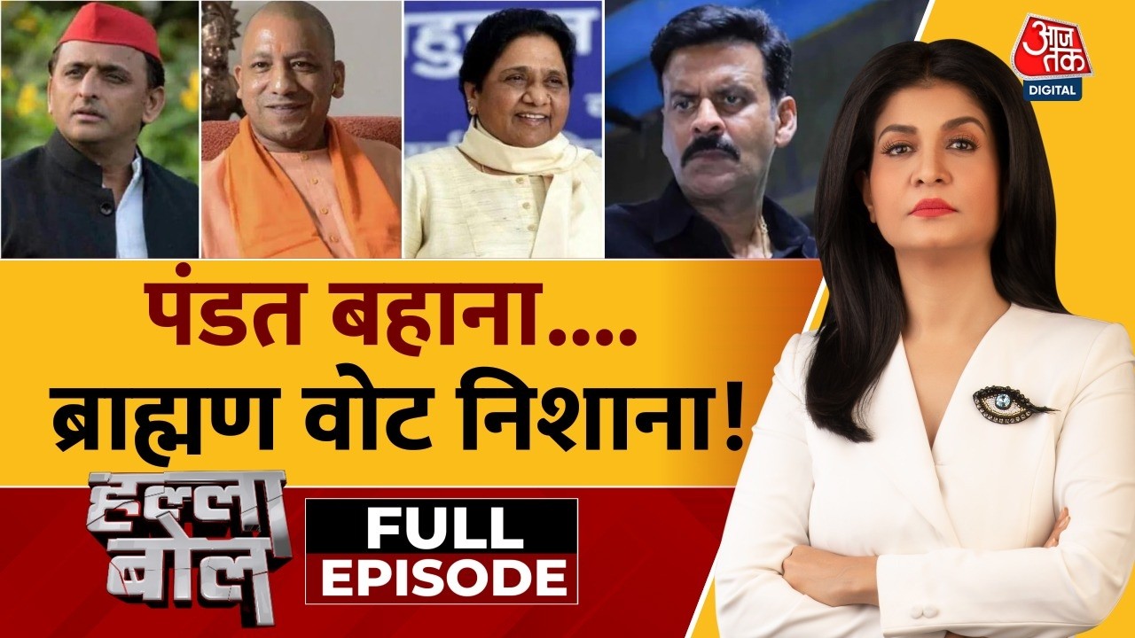 Halla Bol Full: 'Ghooskhor Pandat' के Title विवाद UP में सियासत गरमाई | Anjana Om Kashyap