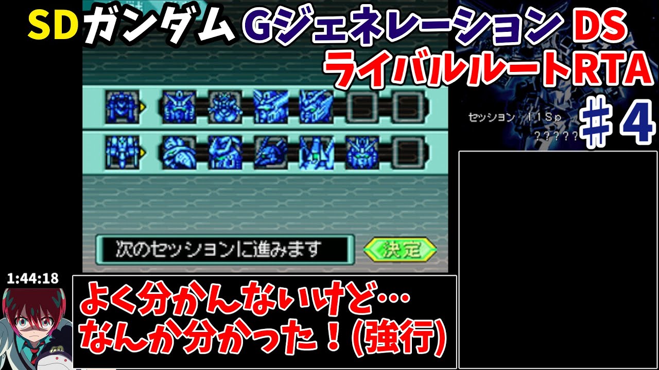 【RTA】SDガンダム Gジェネレーション DS　ライバルルート全キャラ加入RTA　1時間54分36秒【ゆっくり解説】　part4/4