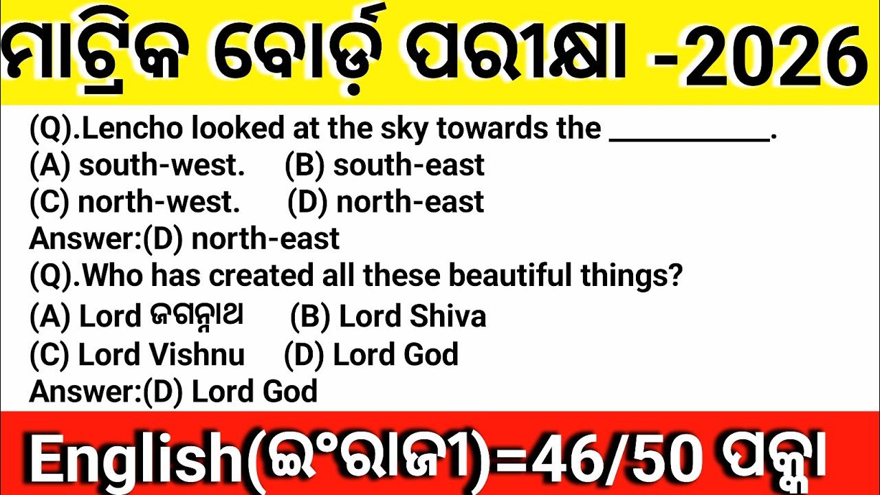 “English MCQ Most Important | BSE Odisha Matric 2026”
