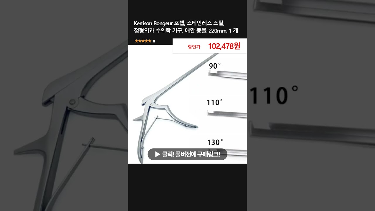 Kerrison Rongeur 포셉, 스테인레스 스틸, 정형외과 수의학 기구, 애완 동물, 220mm, 1 개
