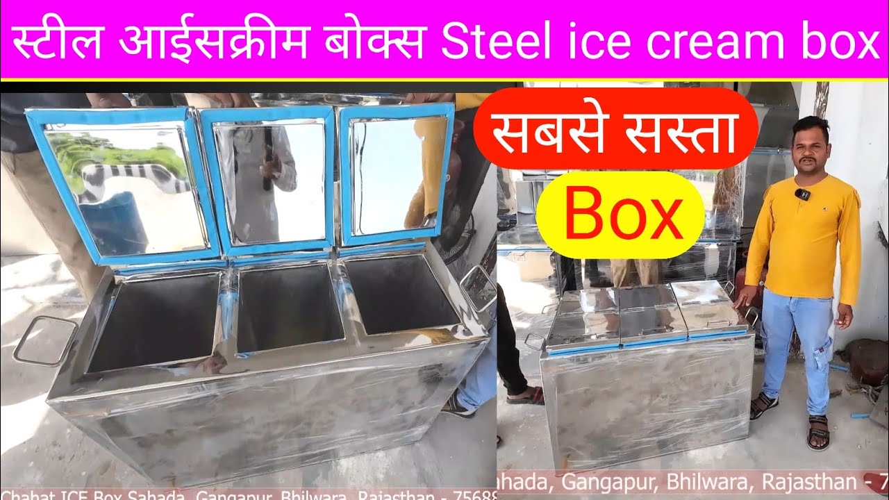 आईसक्रीम पेटी बोक्स | Steel ice cream box Peti price rate design | ice cream box making | ice box