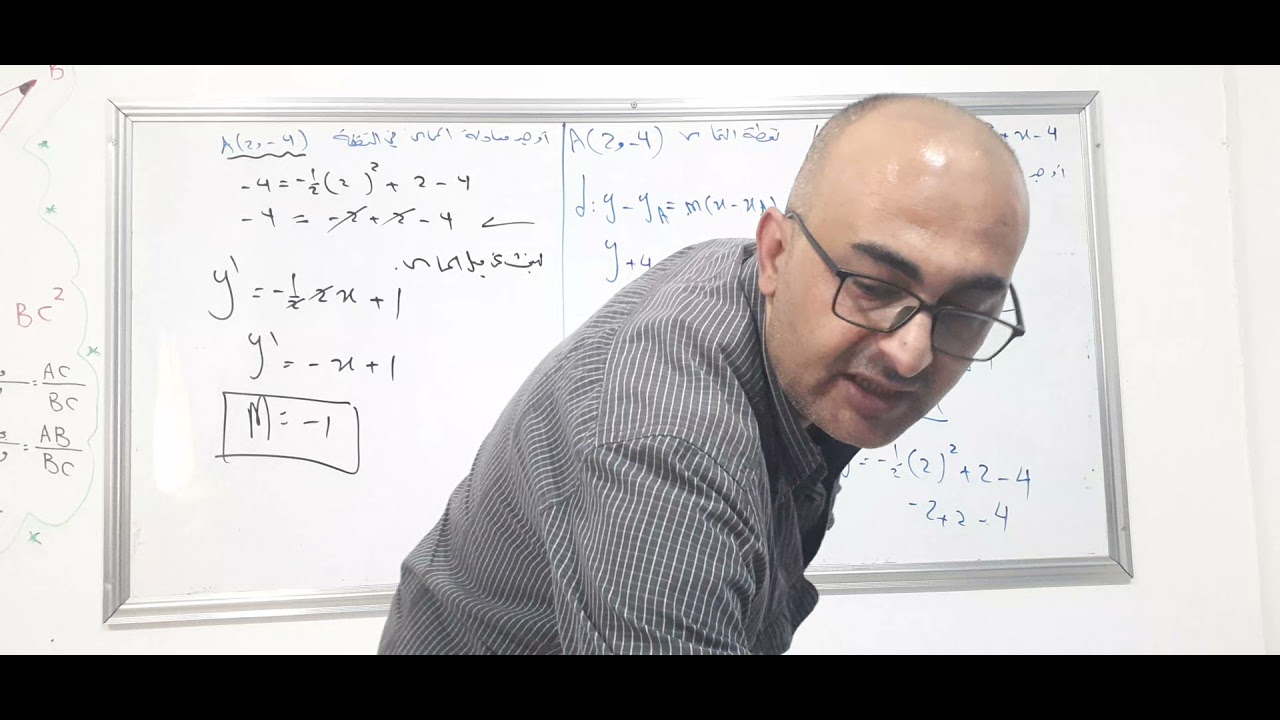 مماسات القطوع....شرح تفصيلي وأمثلة