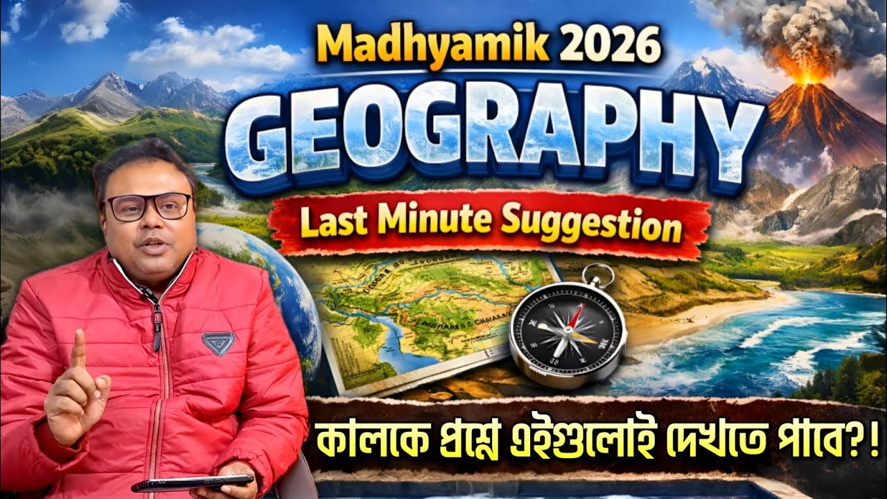 Class 10 Geography Last Minute Suggestion  2026 | কালকে এগুলোই আসবে?!🔥