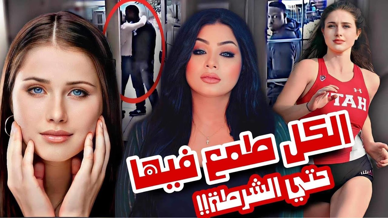 إستغاثت بالجميع ولم ينصفها أحد - لورين مكلوسكي - قضايا تم حلها
