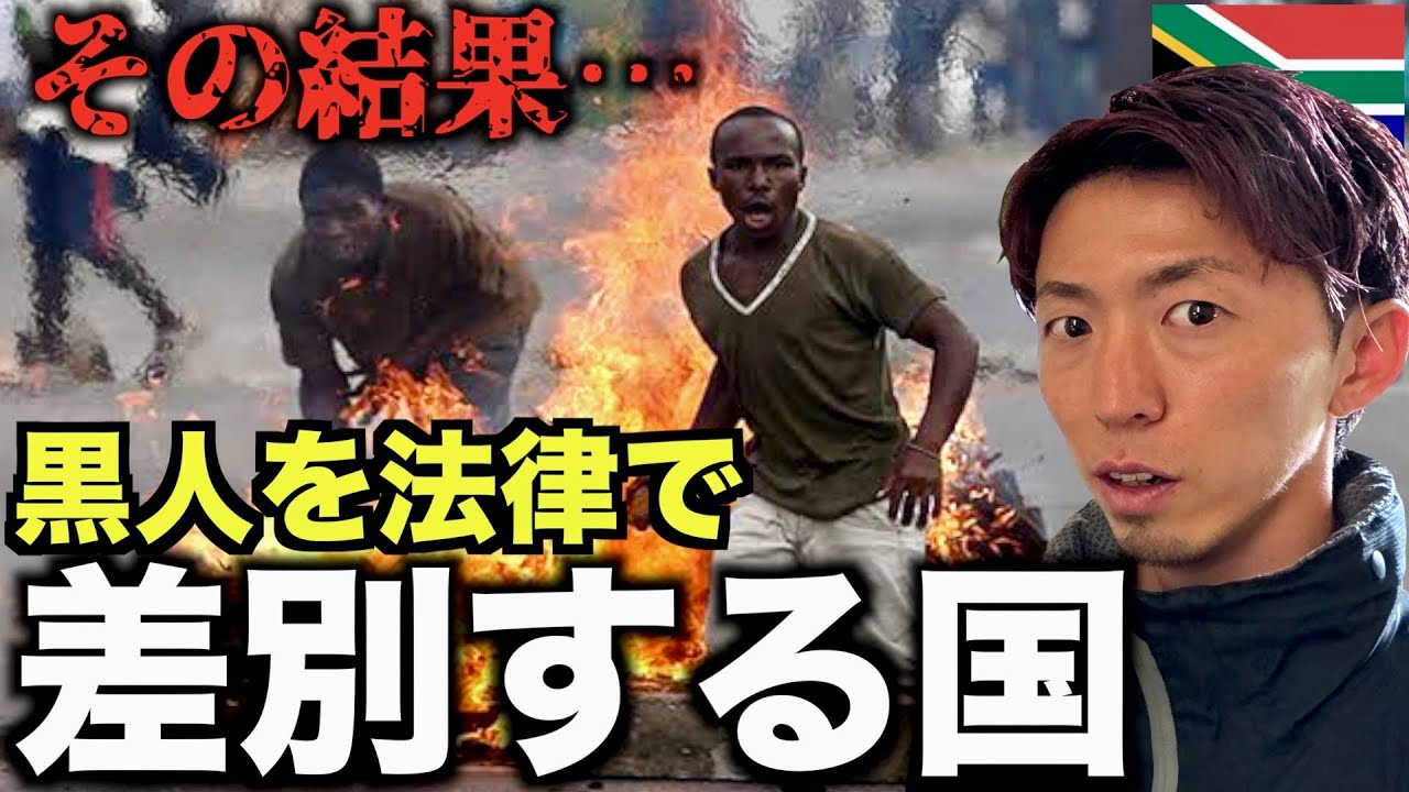 【アパルトヘイト】南アフリカが危険都市になった理由は政府のミスが原因でした。