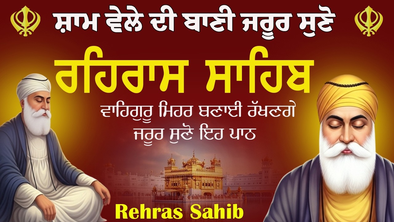 29-08-26 Rehras Sahib | Rehras Sahib Path Full Fast | Rehras Sahib Ji Da Paath | Rehras Sahib