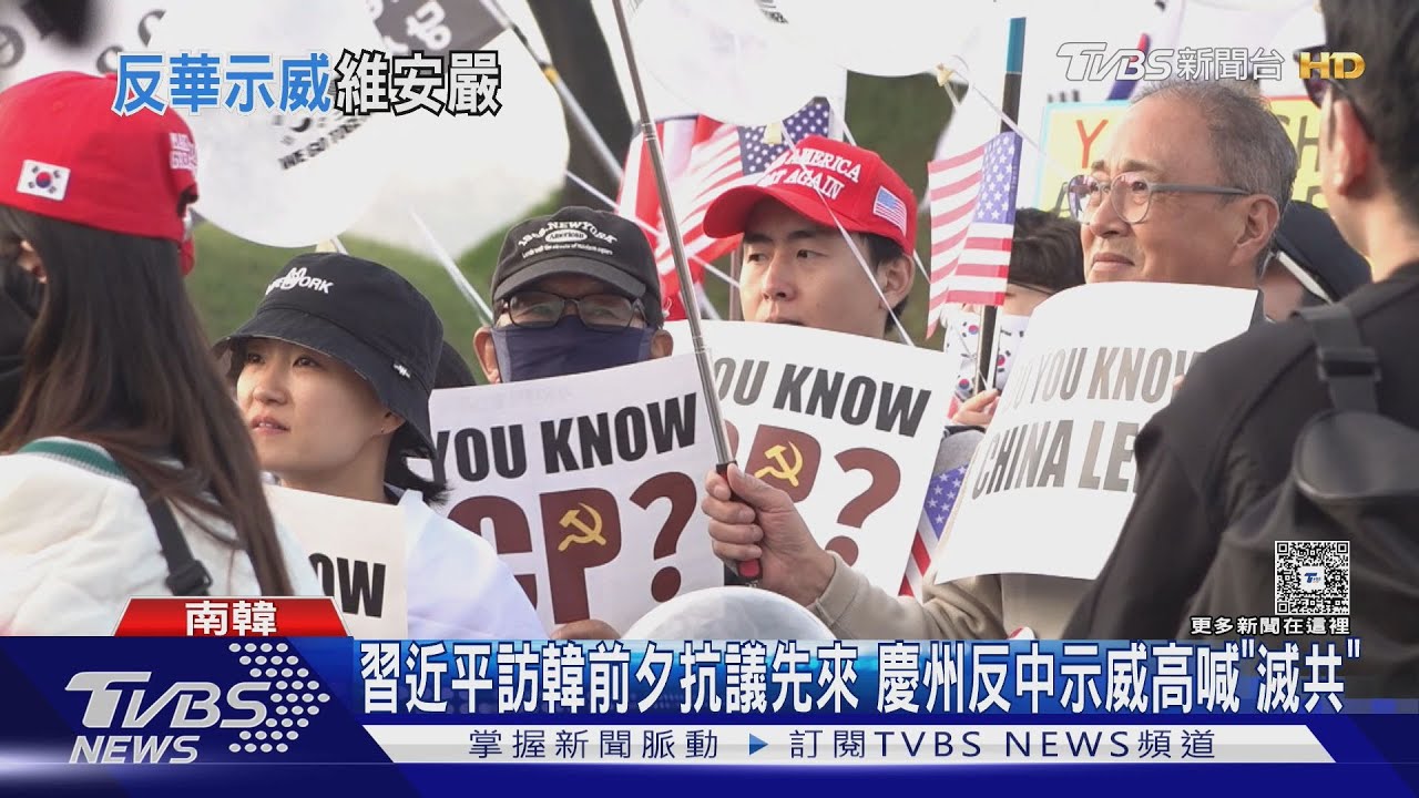 習近平訪韓前夕抗議先來 慶州反中示威高喊「滅共」｜TVBS新聞 @TVBSNEWS02