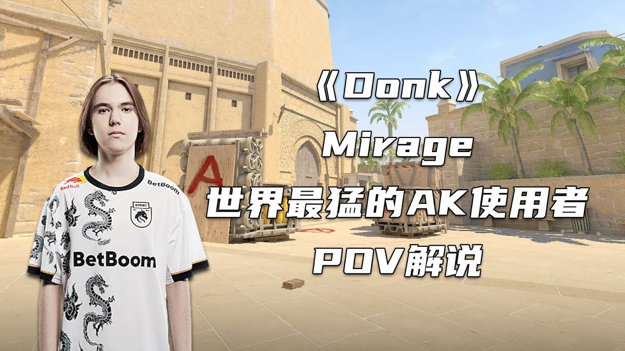 他可能是这个世界最猛的AK！Donk像陀螺一样疯狂收割