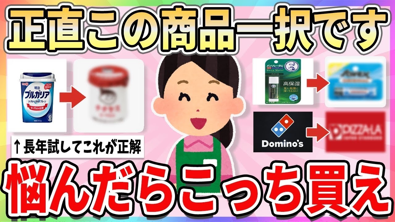 【有益】色々試した結果、結局これ一択！となった商品【ガルちゃんまとめ】