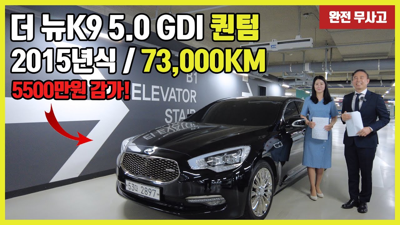 기아 더 뉴K9 5.0 GDI 퀀텀 수원중고차 우리들모터스