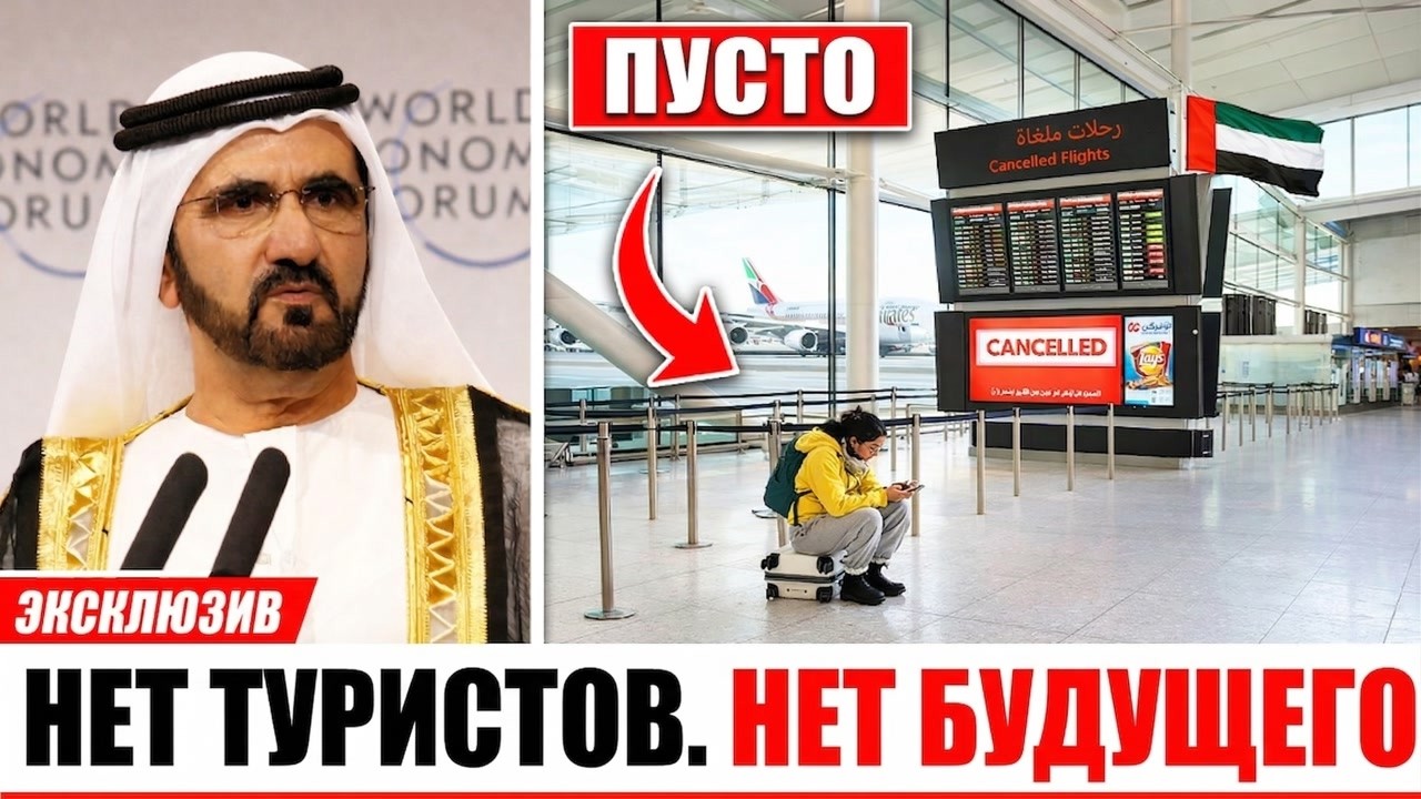 Дубай в тотальном кризисе: 500 миллионов долларов теряются КАЖДЫЙ ДЕНЬ! Аэропорты пустые, отели закр