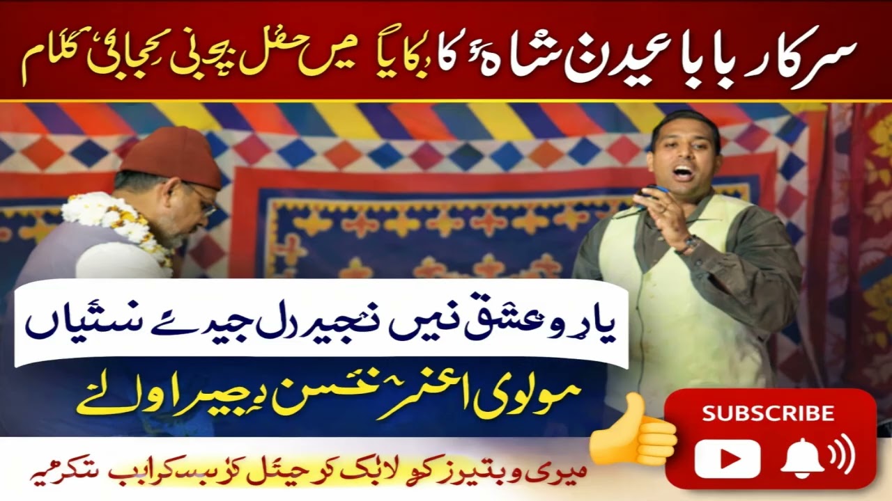 Yaaro Ishq Ne Zanjeeran Jide Gal by Molvi Akhtar Hassan Qawwal Vehran Walay