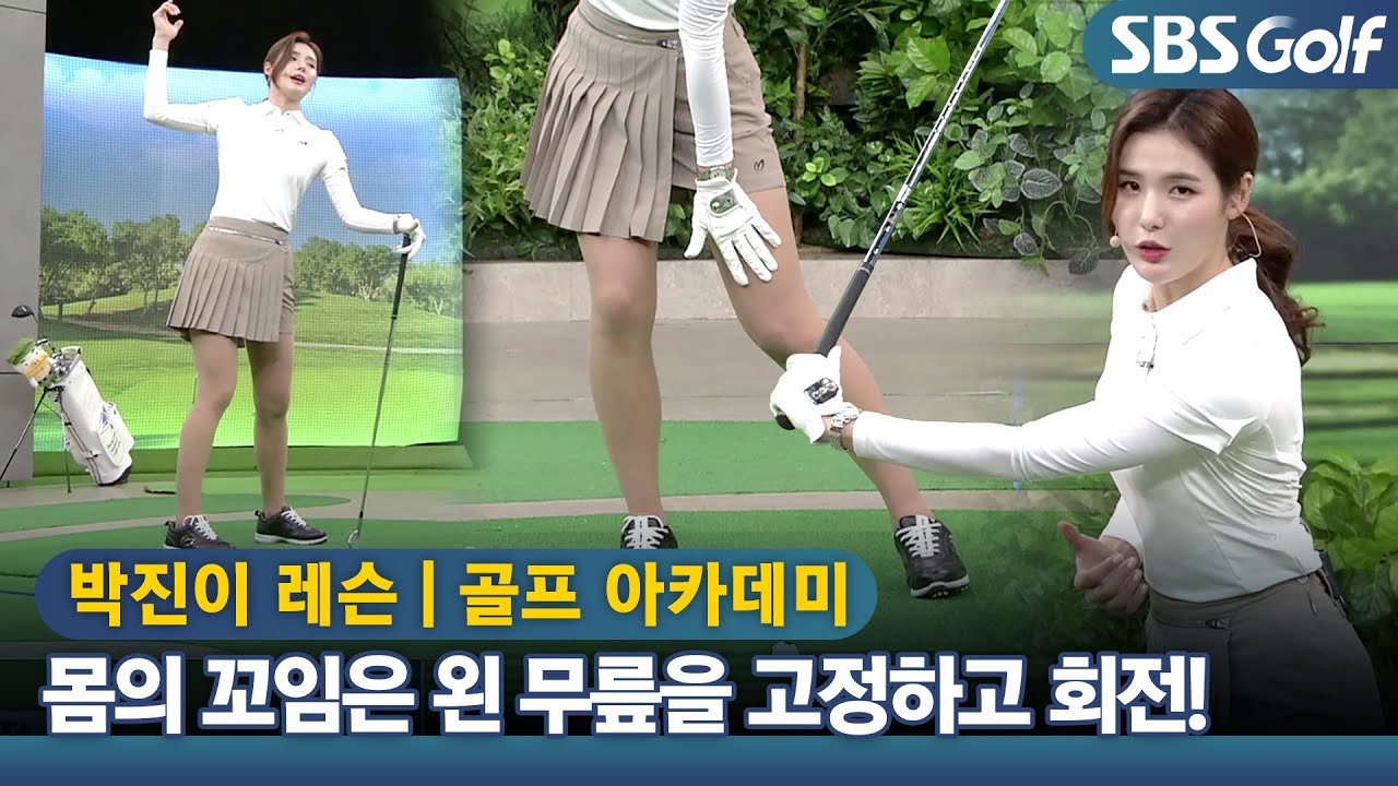 [아카데미 박진이] 몸의 꼬임을 위한 제자리 회전 연습법