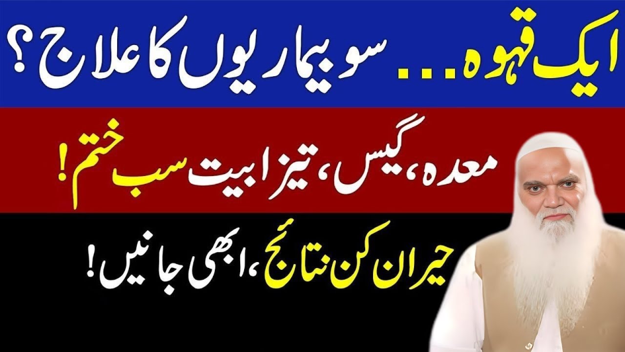 Aik Kawa 100 Bimarion Ka Ilaj | Muhammad Iqbal Salfi New Bayan | 2026