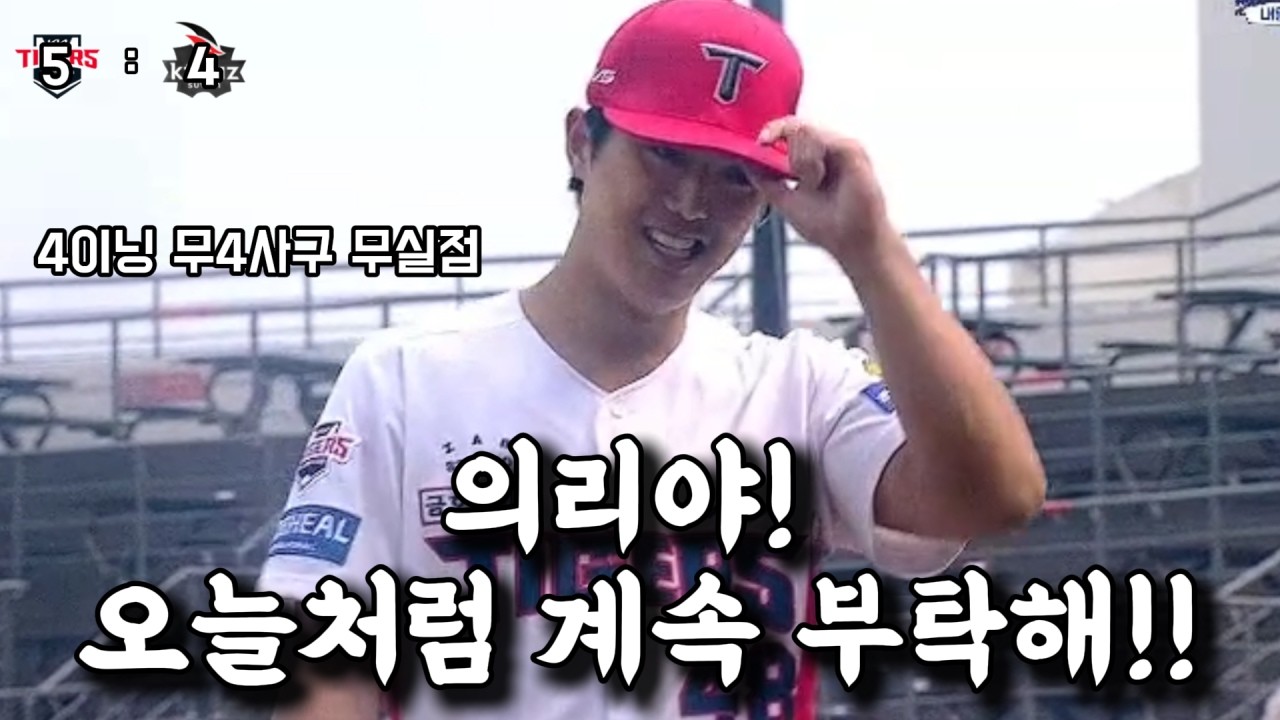 (시범경기 0315리뷰) 의리야! 오늘처럼만!!!